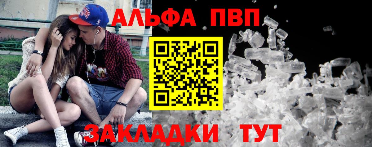 APVP кристаллы Гагарин
