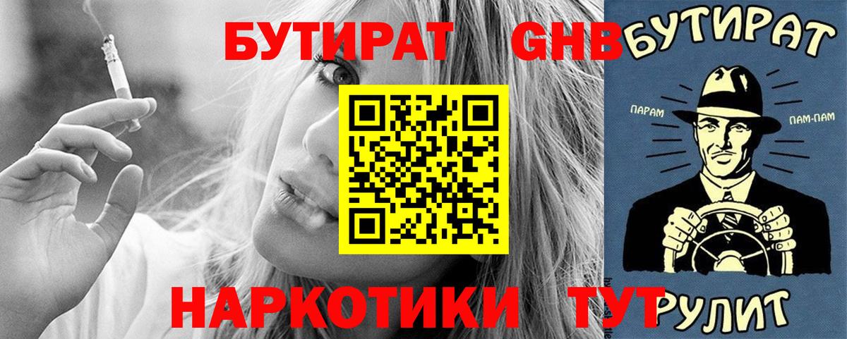 Гагарин  БУТИРАТ 99%  Вход с VPN 