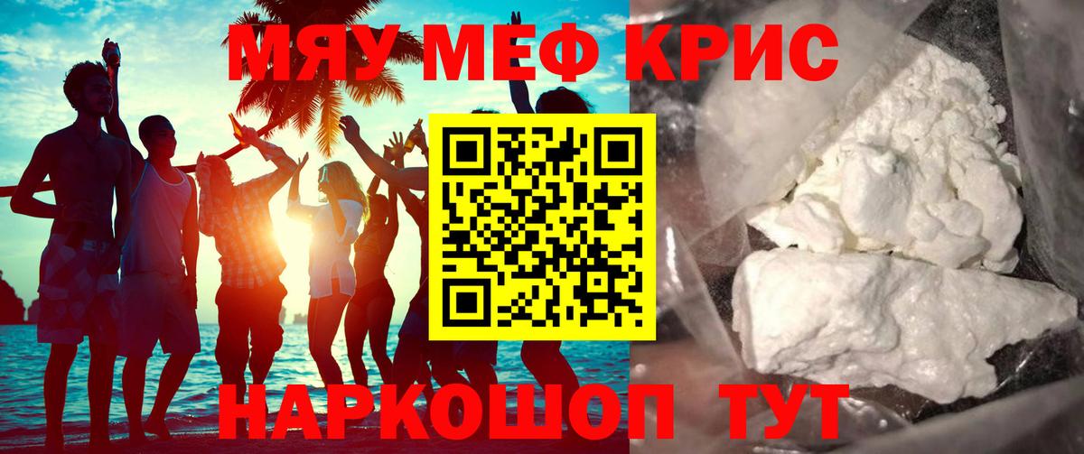 Мефедрон  Гагарин
